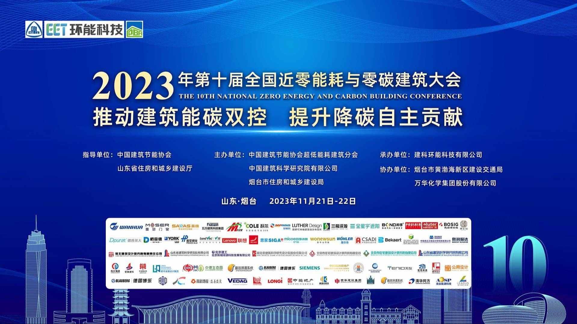 The 10th National Nearly Zero Energy and Zero Carbon Building Conference 2023