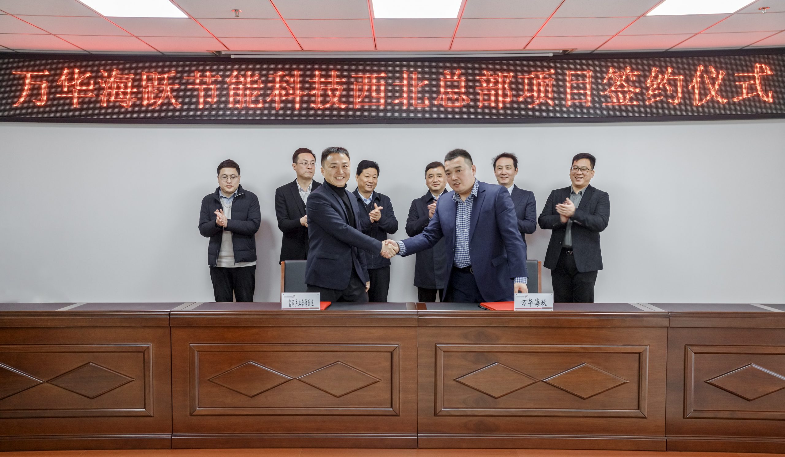 Wanhua Energy Conservation Group and Fuyang-Yanshan Industrial Cooperation Park signed a cooperation framework agreement