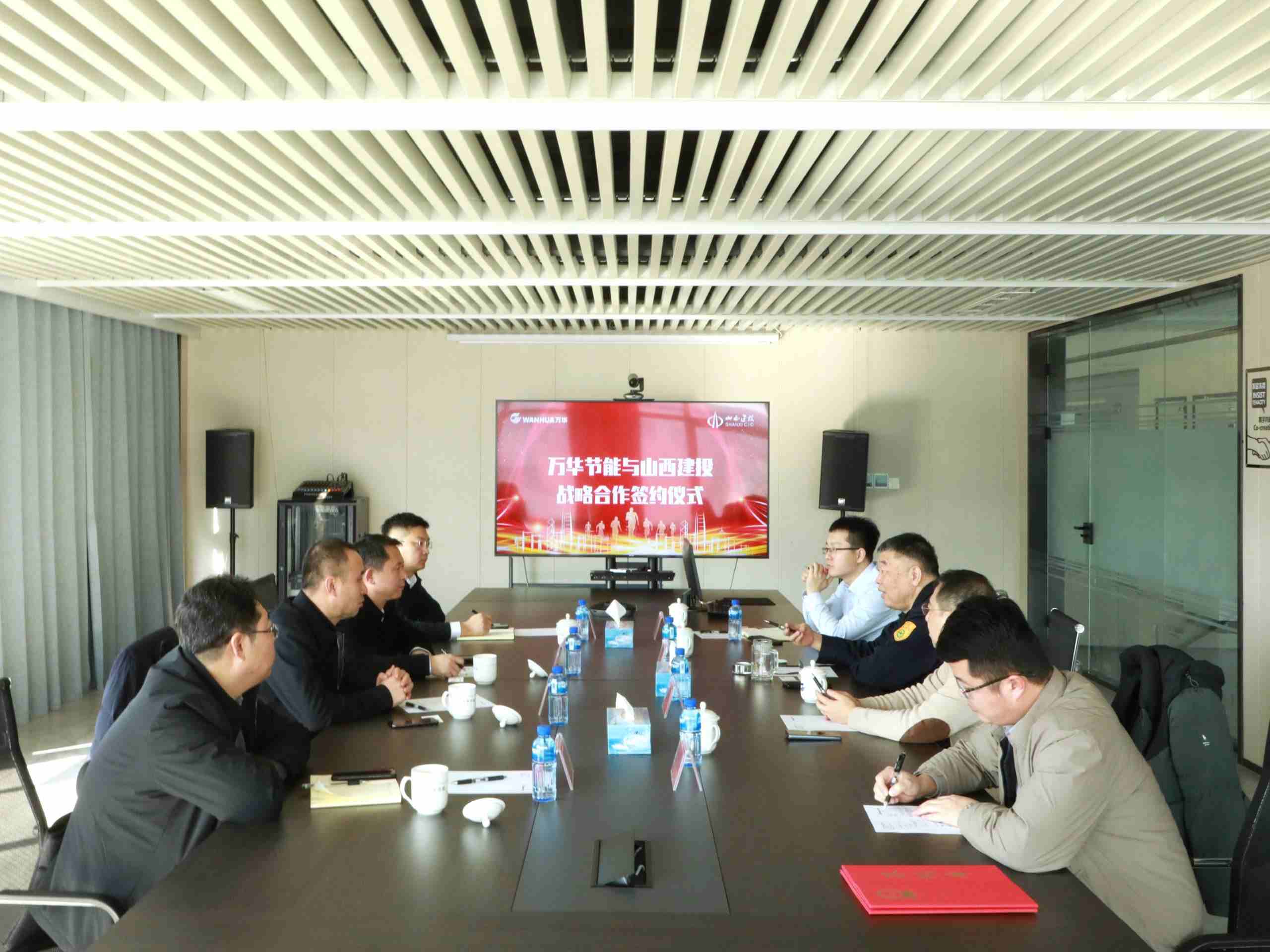 Wanhua Energy Conservation and Shanxi Construction Investment signed a strategic cooperation agreement
