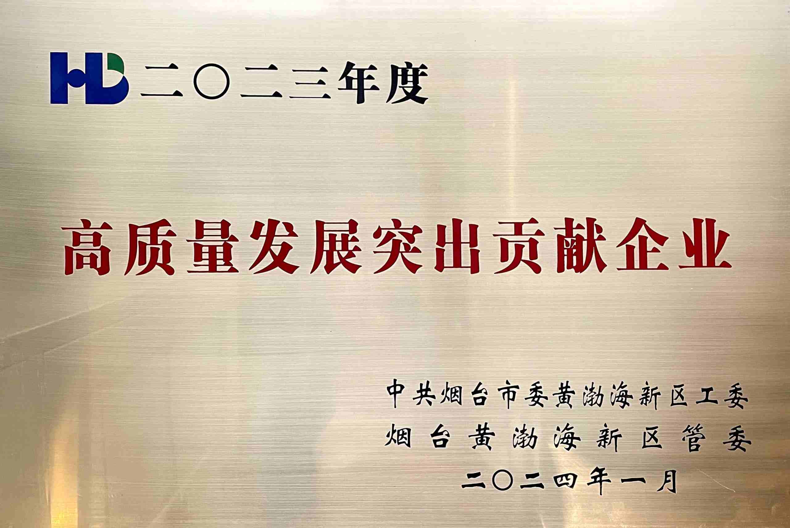 Enterprises with outstanding contributions to high-quality development