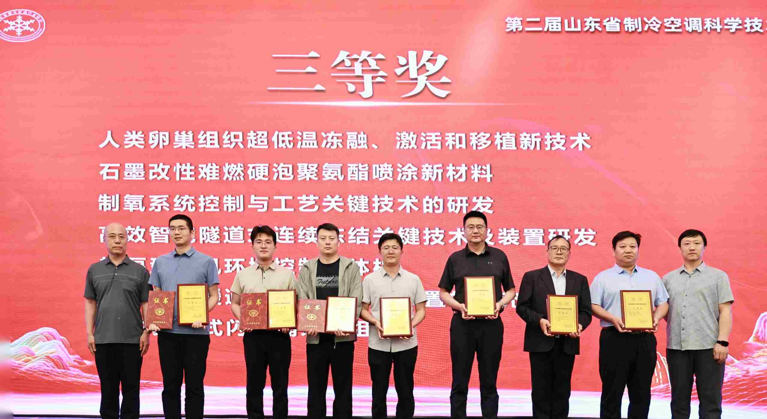 2025 Shandong Refrigeration, Air Conditioning and HVAC Academic Exchange Conference