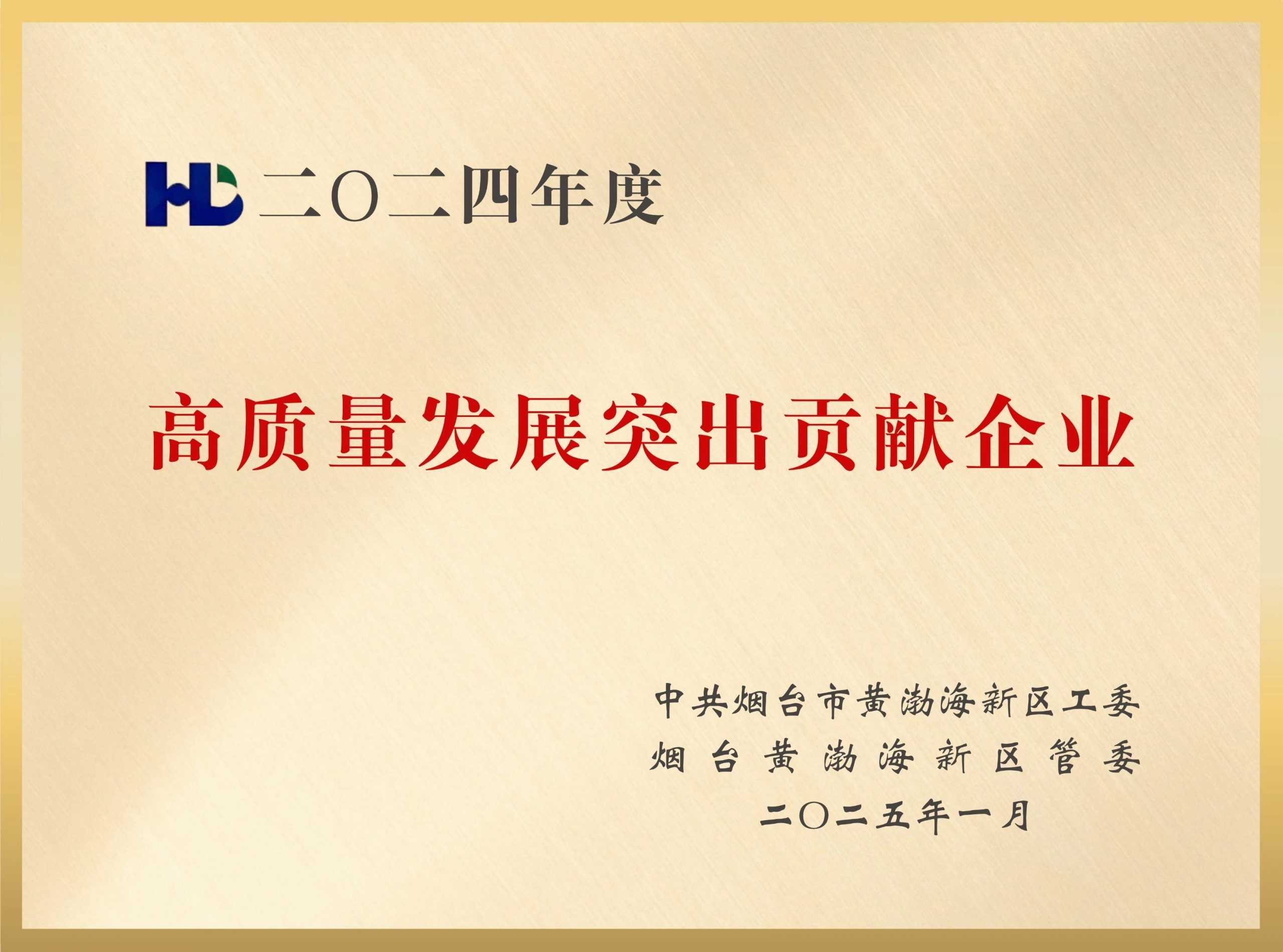 Enterprises with outstanding contributions to high-quality development